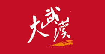 长江日报APP(大武汉客户端)