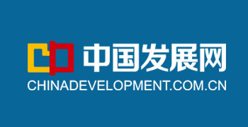 中国发展网