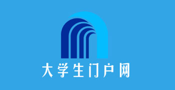 大学生门户网