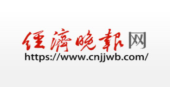 经济晚报网