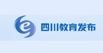 四川教育发布网