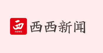西西新闻
