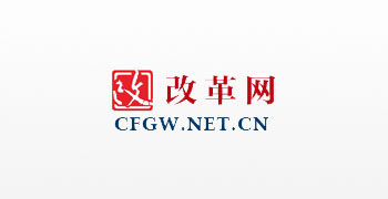 中国改革网